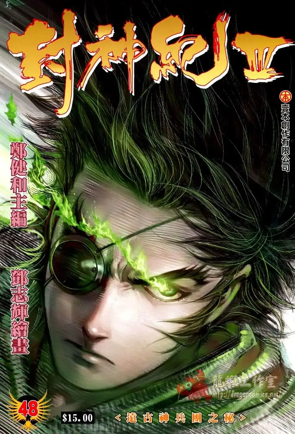 Feng Shen Ji Chapter 150 2